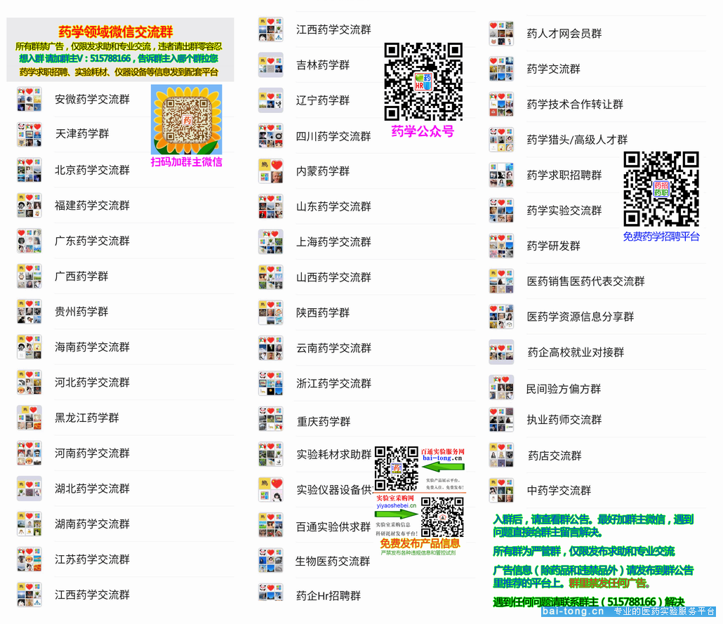 医药实验科研微信交流群